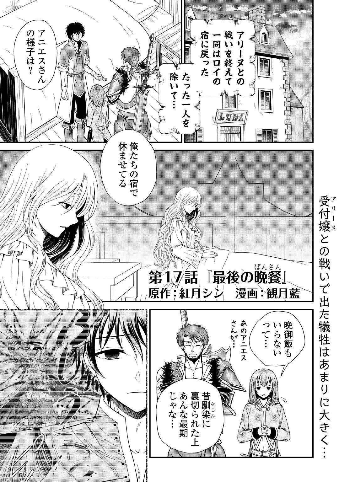 最強Fランク冒険者の気ままな辺境生活? 第17話 - 1