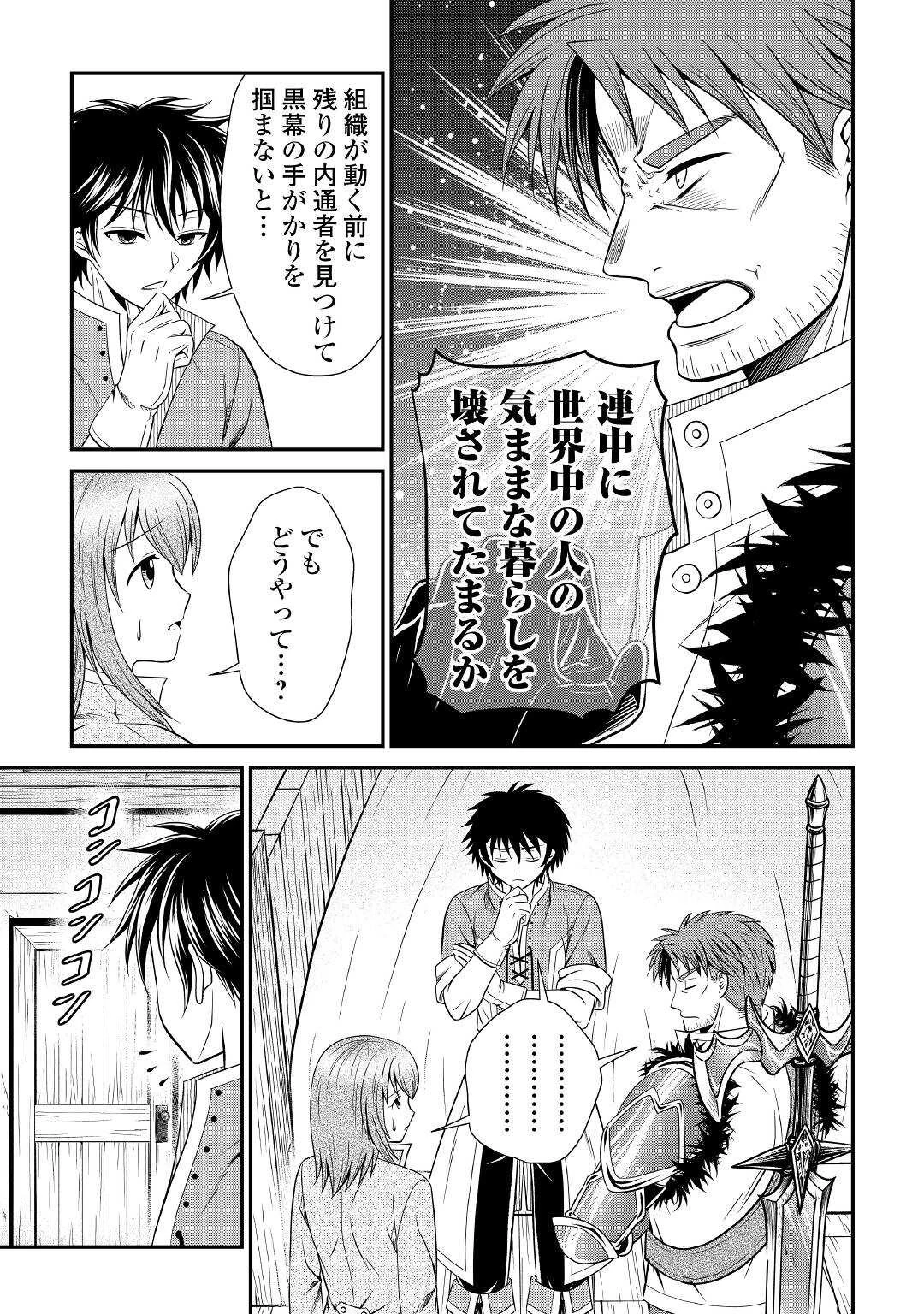 最強Fランク冒険者の気ままな辺境生活? 第17話 - 3