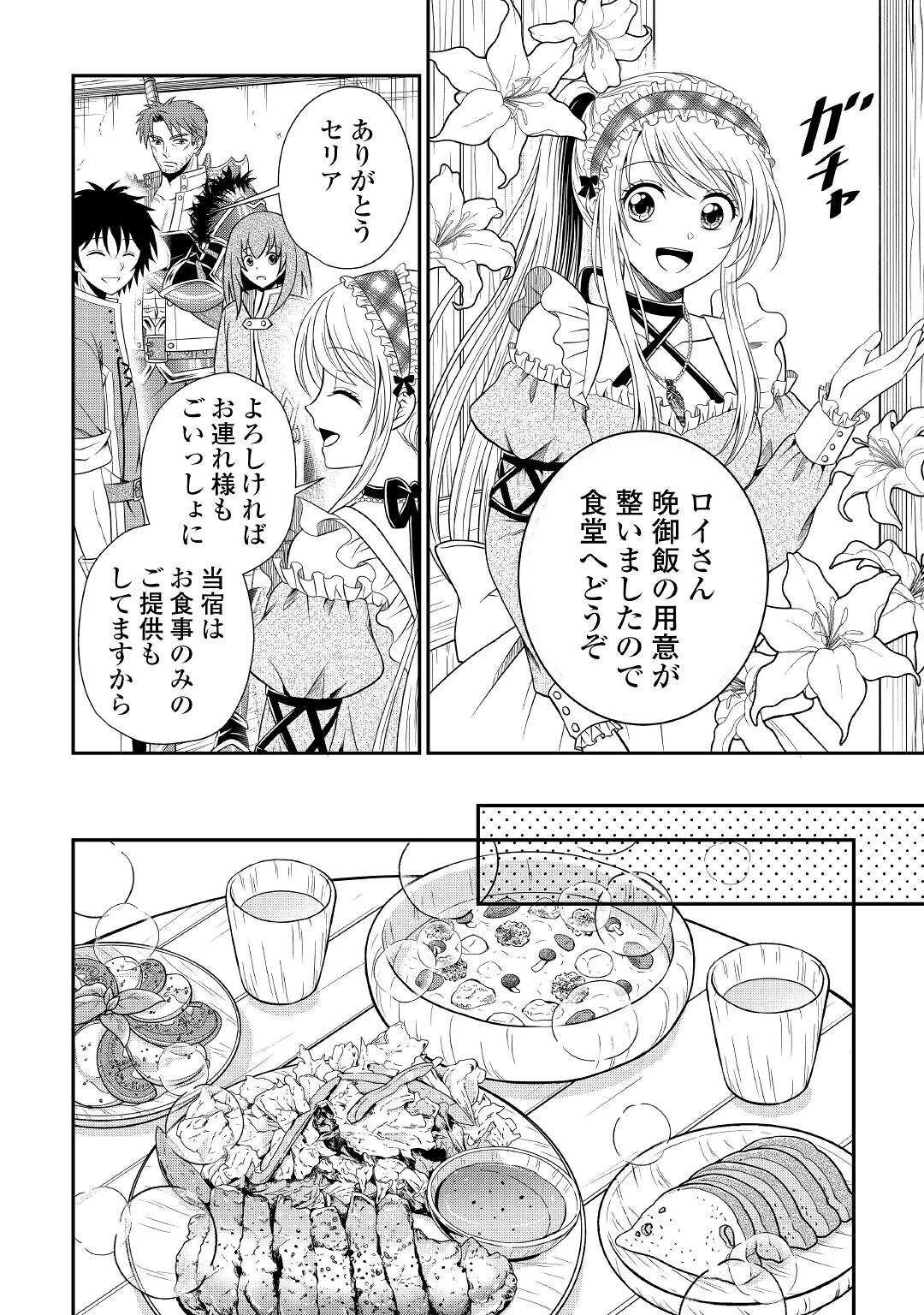 最強Fランク冒険者の気ままな辺境生活? 第17話 - 4