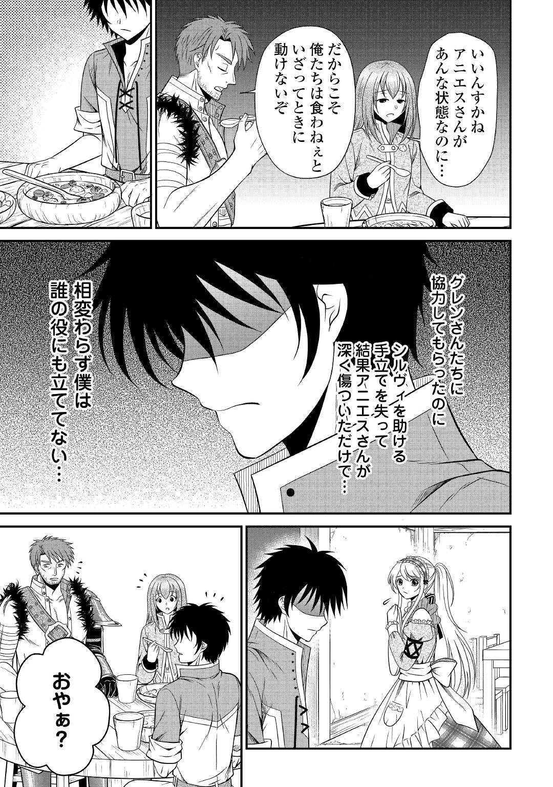 最強Fランク冒険者の気ままな辺境生活? 第17話 - 5