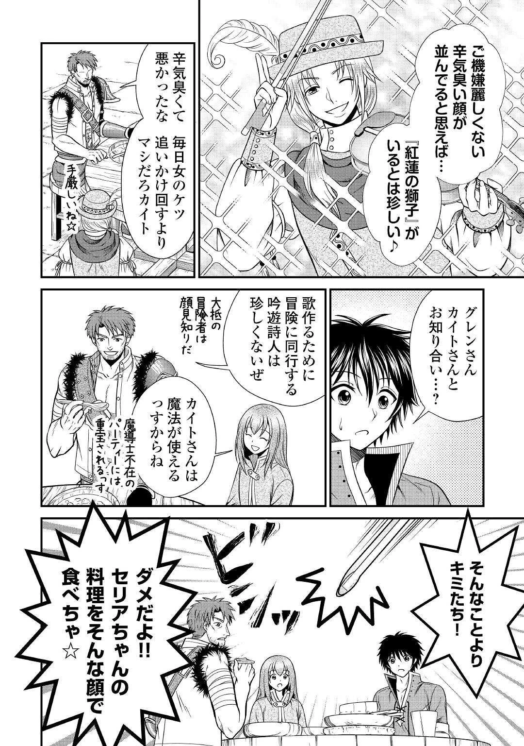 最強Fランク冒険者の気ままな辺境生活? 第17話 - 6