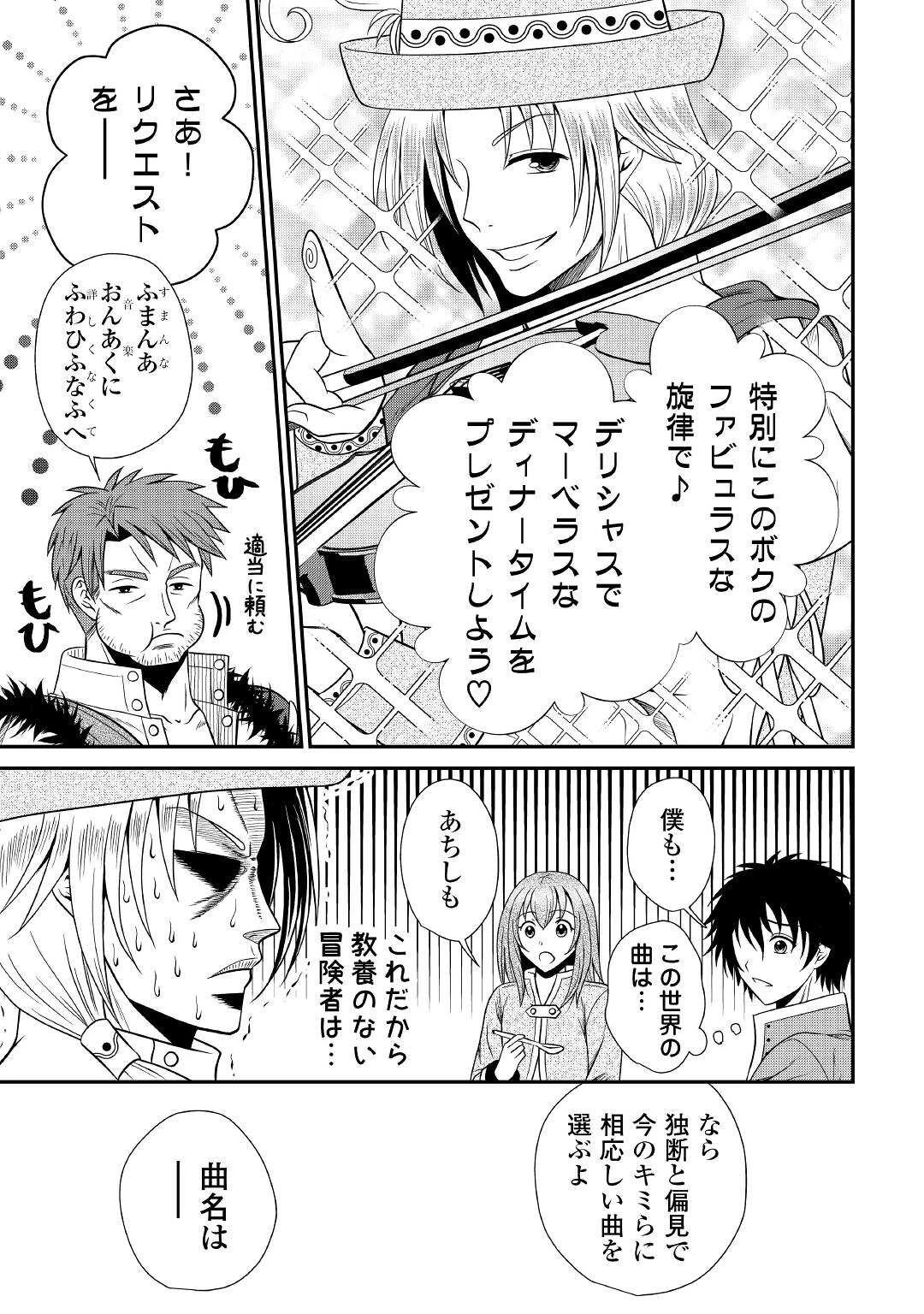 最強Fランク冒険者の気ままな辺境生活? 第17話 - 7