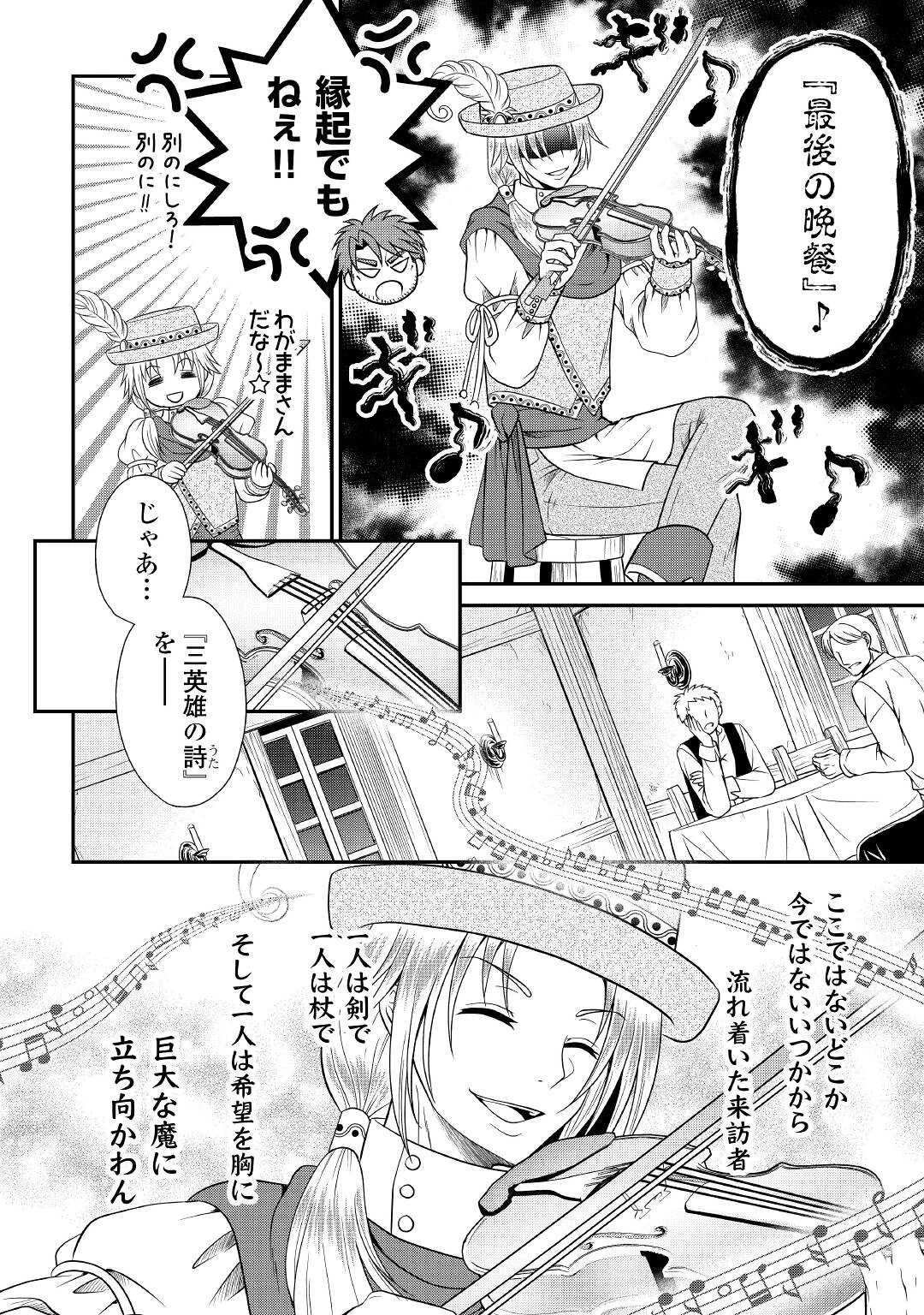 最強Fランク冒険者の気ままな辺境生活? 第17話 - 8