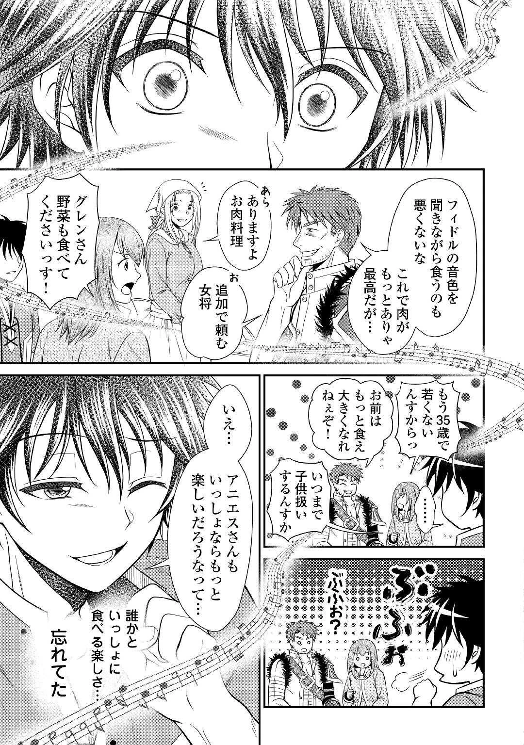 最強Fランク冒険者の気ままな辺境生活? 第17話 - 9