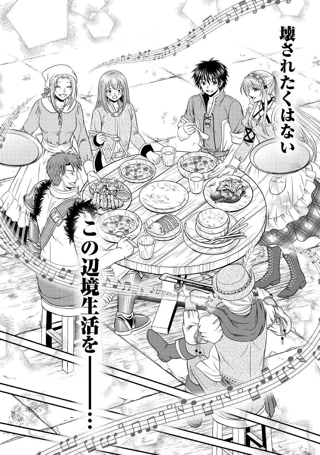 最強Fランク冒険者の気ままな辺境生活? 第17話 - 12