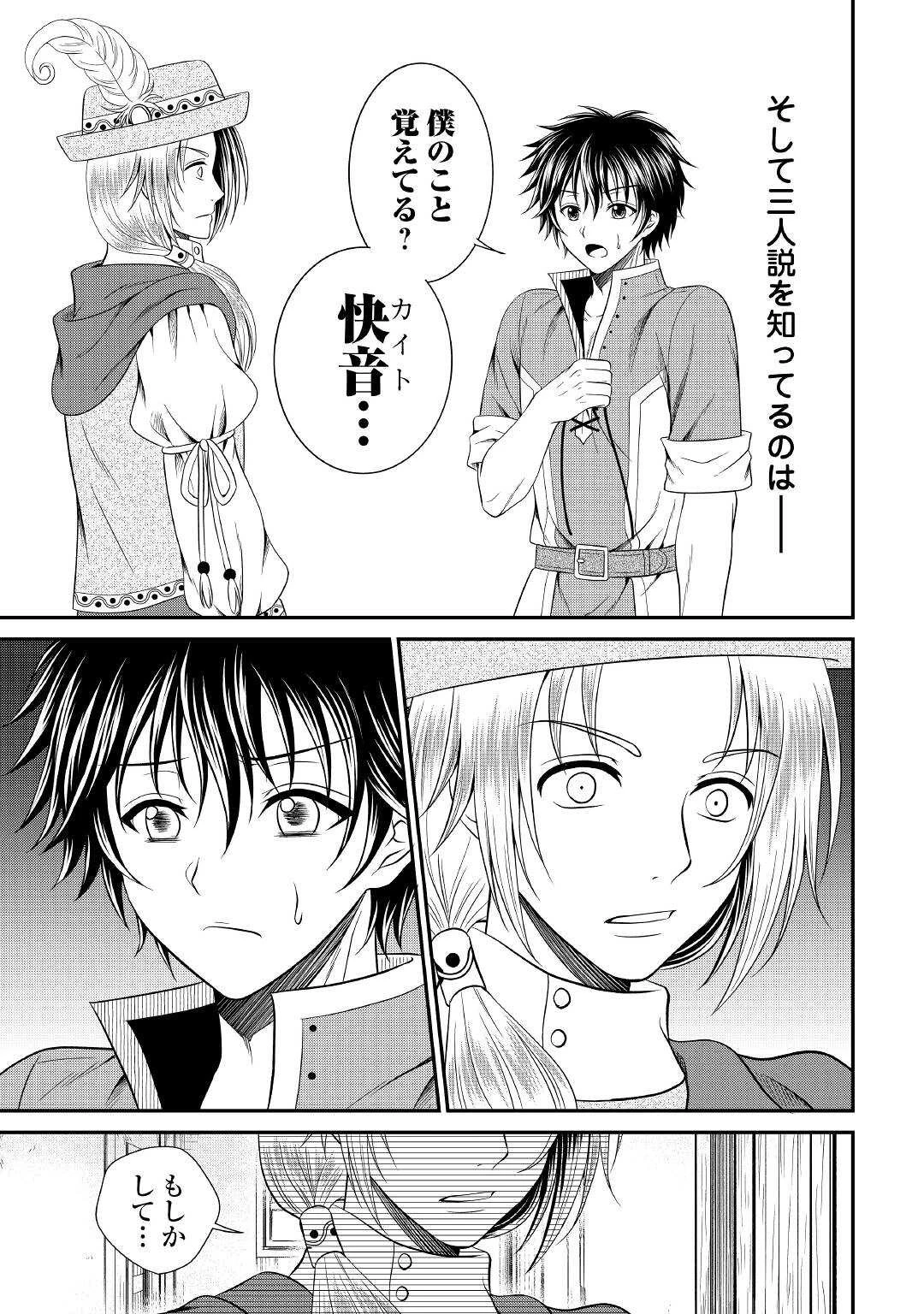 最強Fランク冒険者の気ままな辺境生活? 第17話 - 15