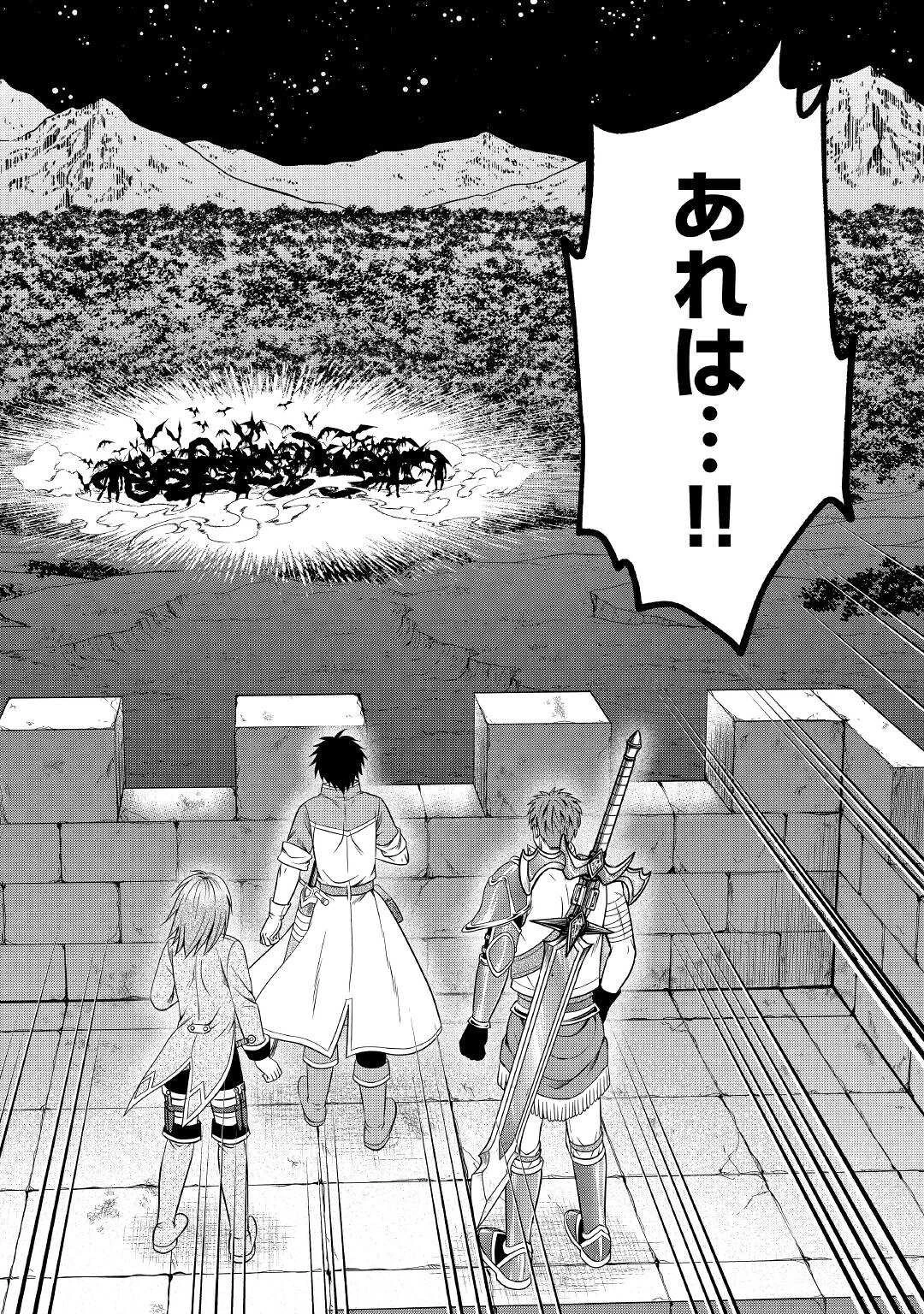 最強Fランク冒険者の気ままな辺境生活? 第17話 - 24