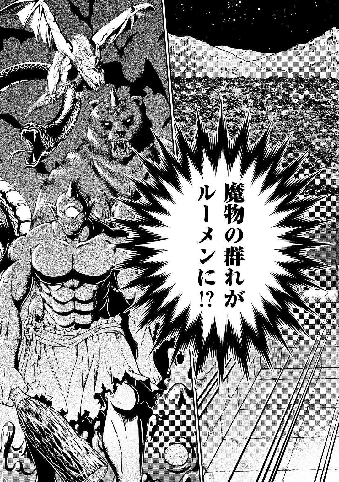 最強Fランク冒険者の気ままな辺境生活? 第17話 - 25