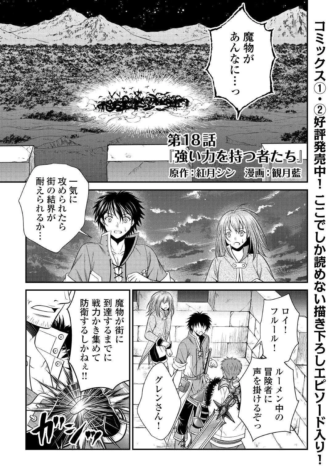 最強Fランク冒険者の気ままな辺境生活? 第18話 - 1