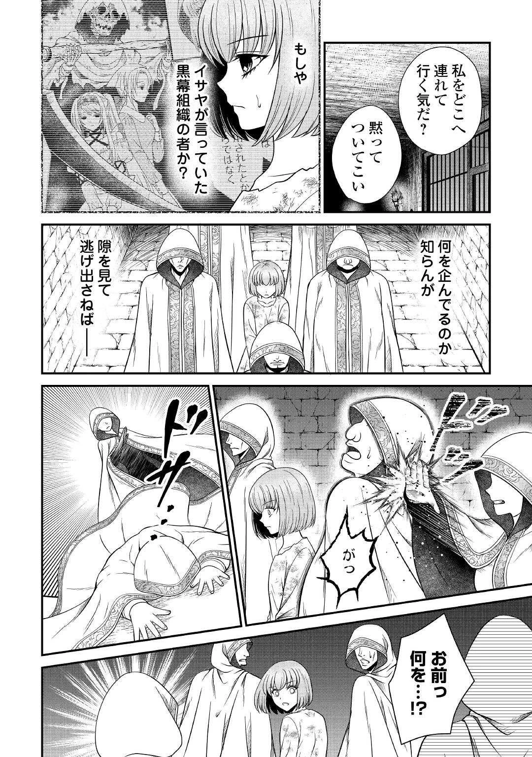 最強Fランク冒険者の気ままな辺境生活? 第18話 - 4