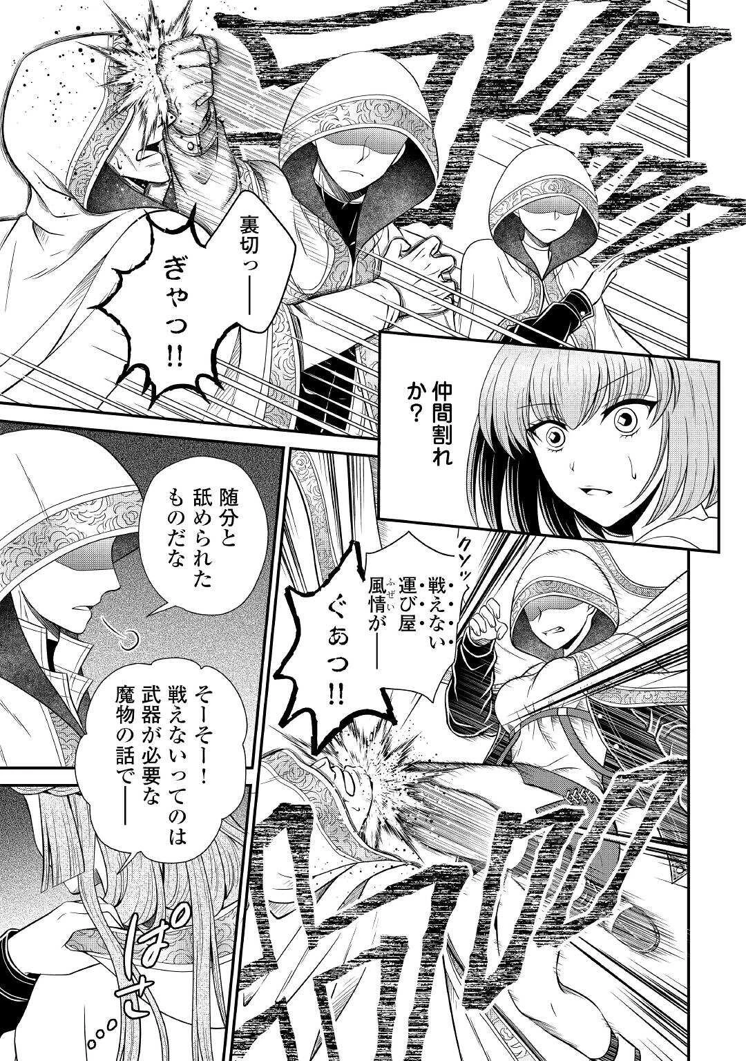 最強Fランク冒険者の気ままな辺境生活? 第18話 - 5