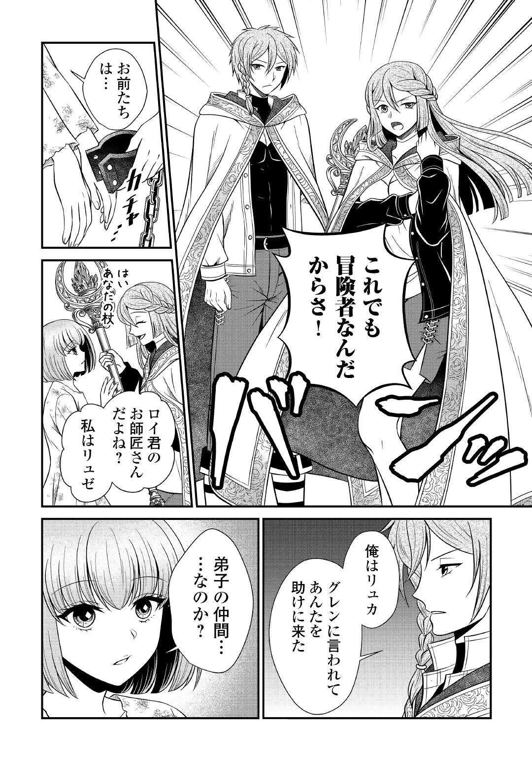 最強Fランク冒険者の気ままな辺境生活? 第18話 - 6