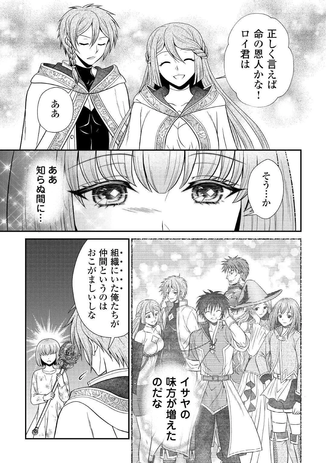 最強Fランク冒険者の気ままな辺境生活? 第18話 - 7