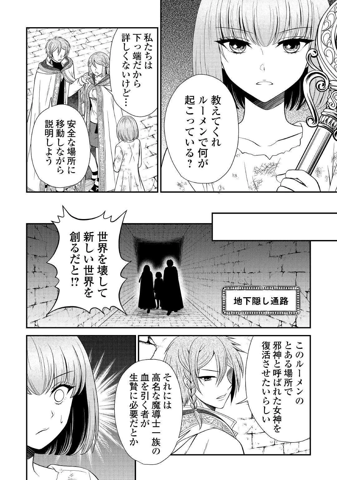 最強Fランク冒険者の気ままな辺境生活? 第18話 - 8