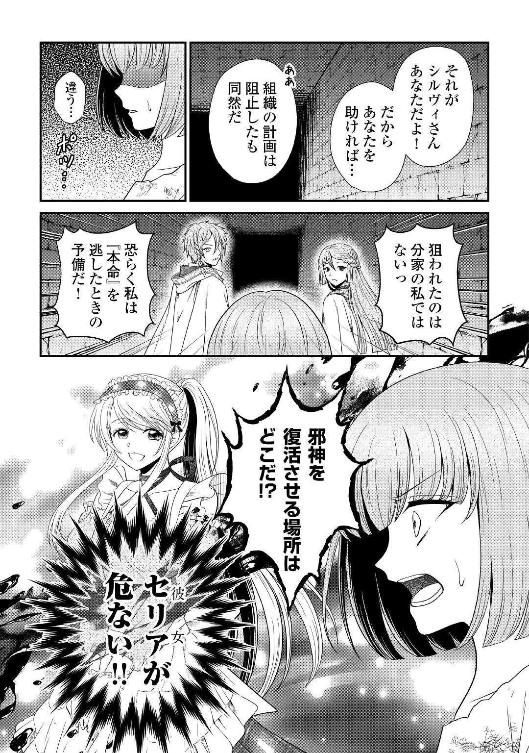 最強Fランク冒険者の気ままな辺境生活? 第18話 - 9