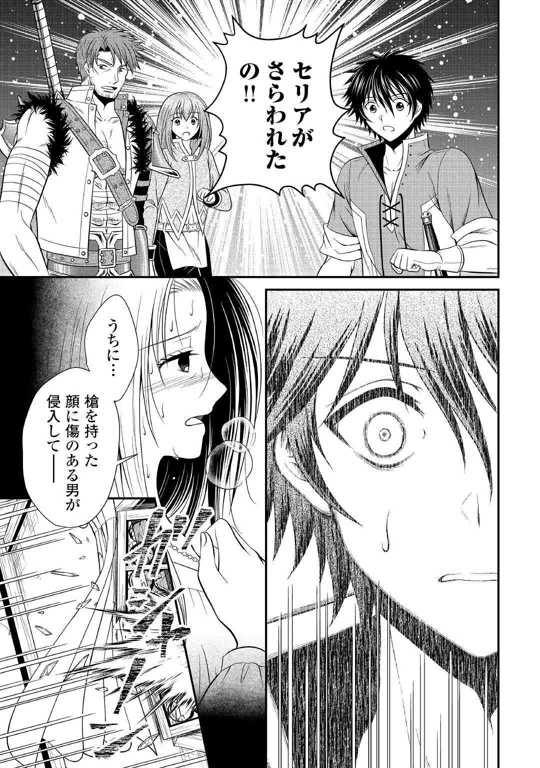 最強Fランク冒険者の気ままな辺境生活? 第18話 - 11