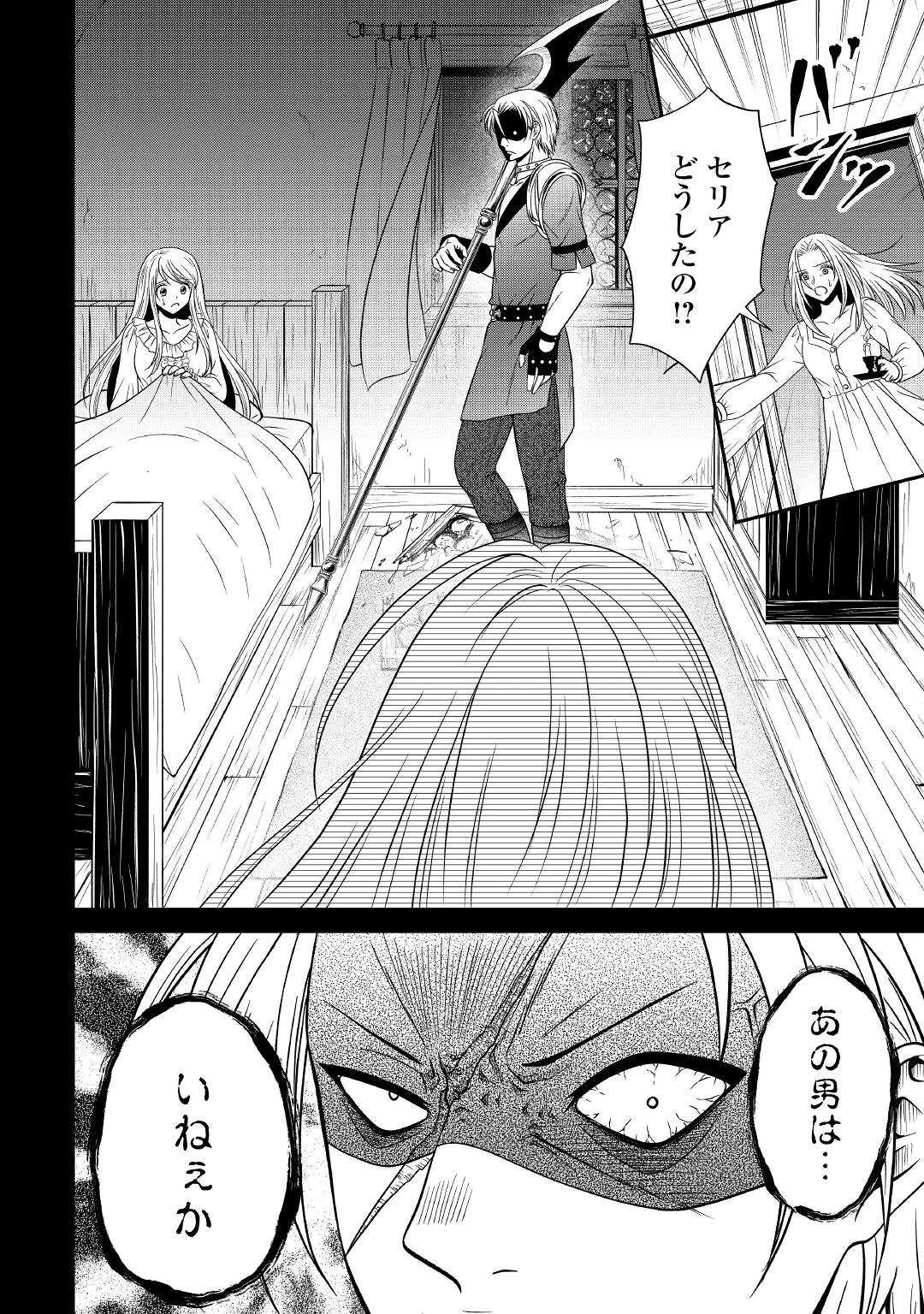 最強Fランク冒険者の気ままな辺境生活? 第18話 - 12