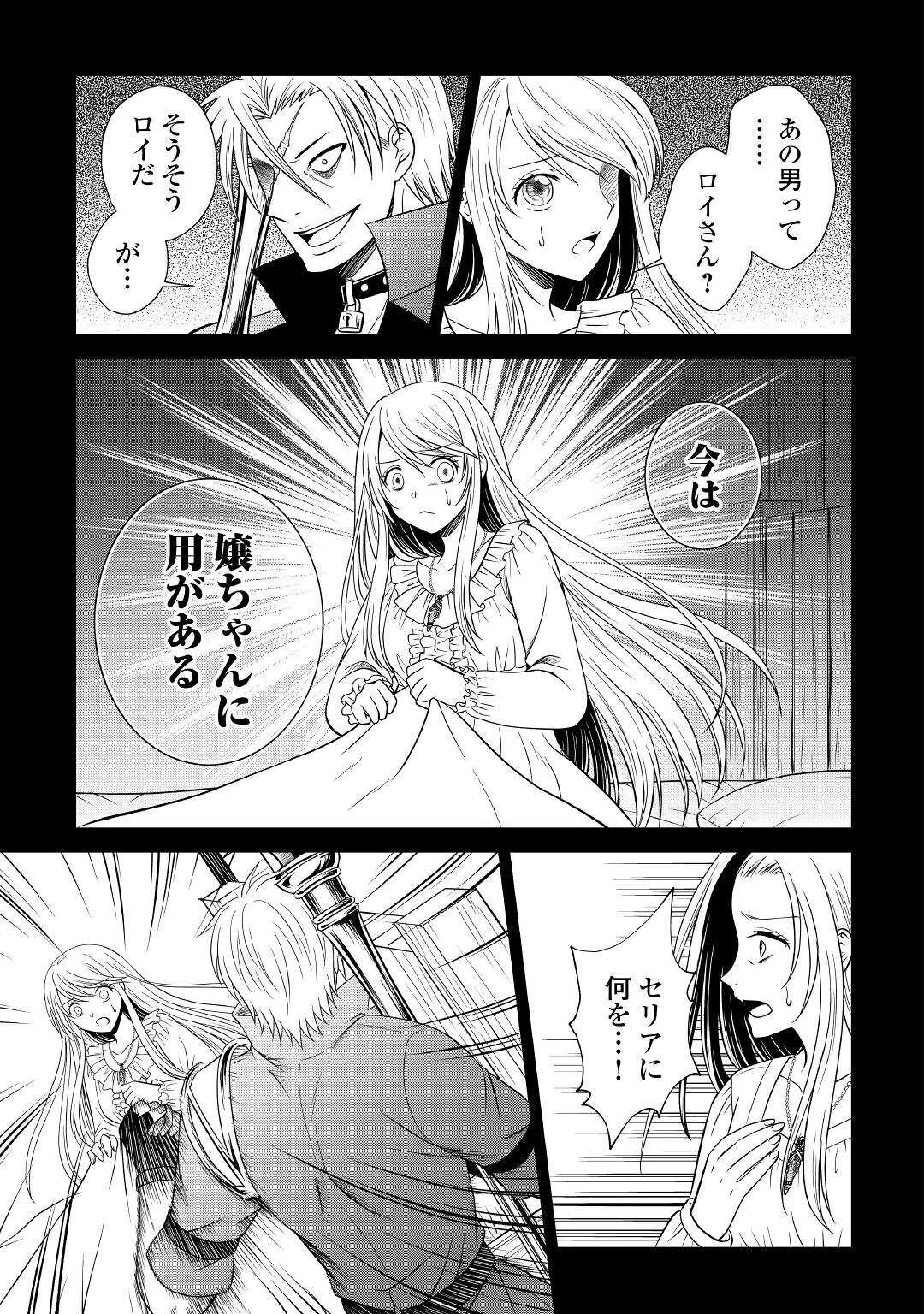 最強Fランク冒険者の気ままな辺境生活? 第18話 - 13