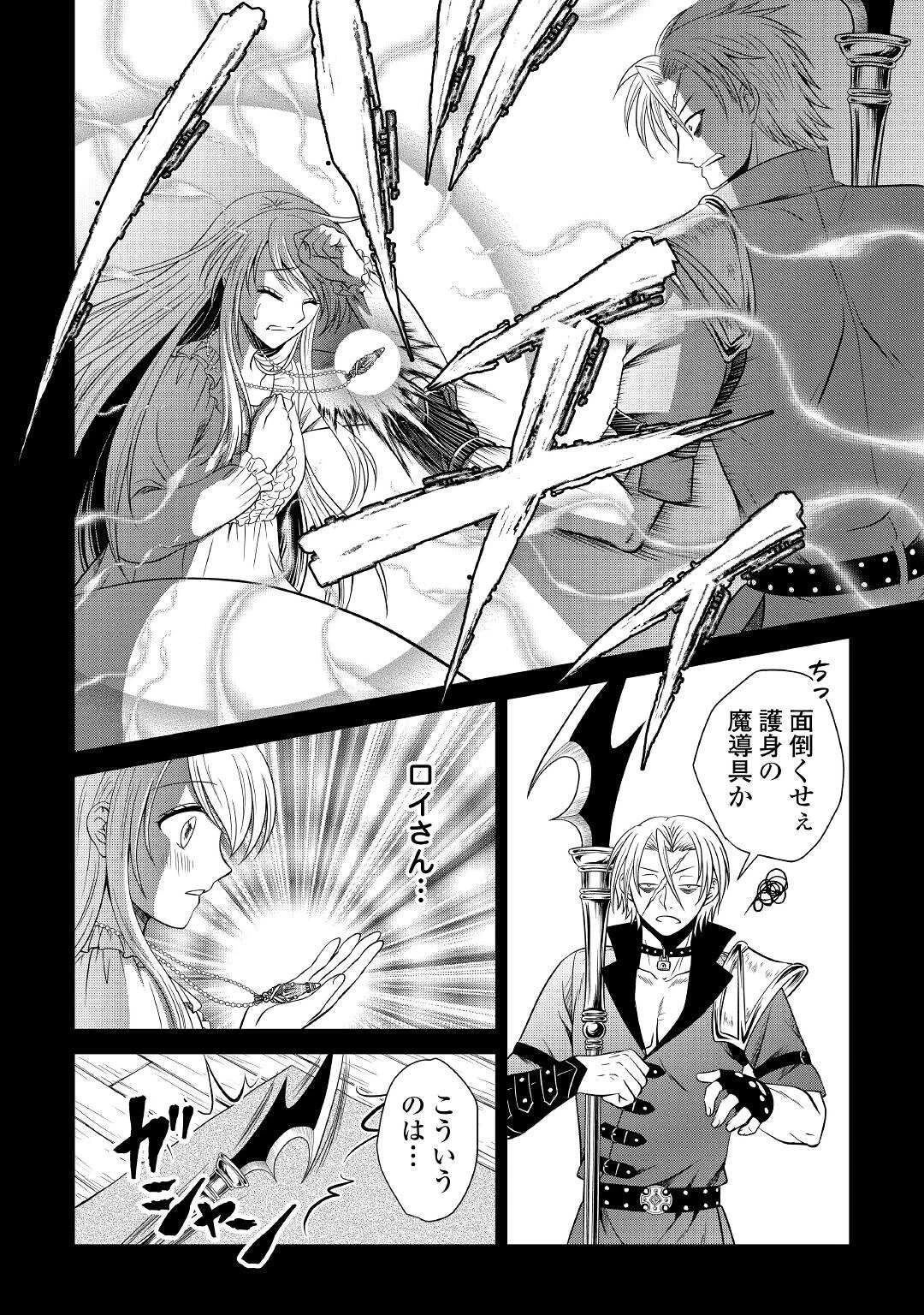 最強Fランク冒険者の気ままな辺境生活? 第18話 - 14