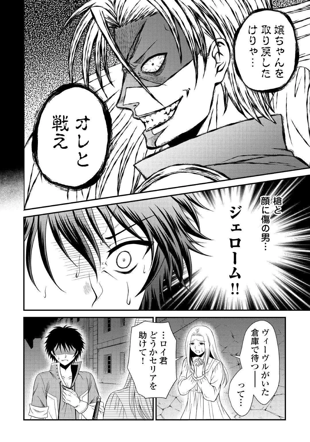 最強Fランク冒険者の気ままな辺境生活? 第18話 - 16