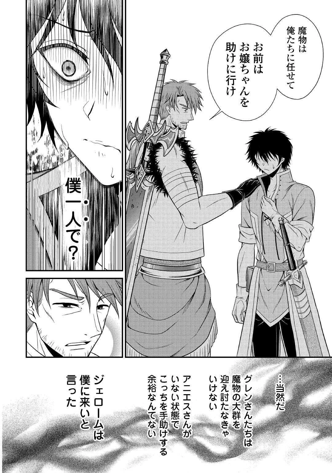 最強Fランク冒険者の気ままな辺境生活? 第18話 - 18