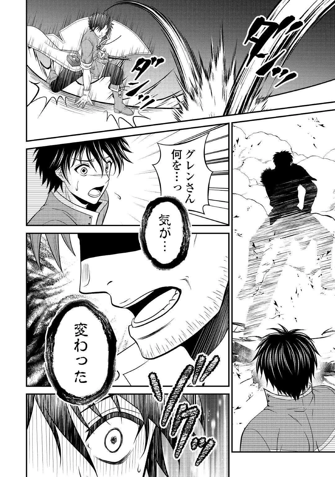 最強Fランク冒険者の気ままな辺境生活? 第18話 - 22