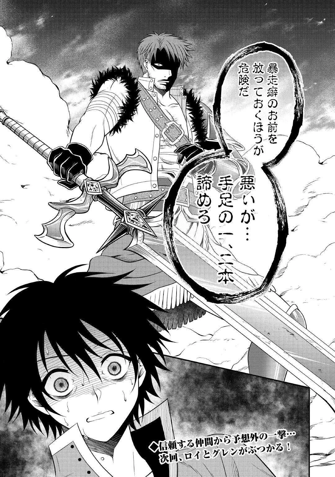 最強Fランク冒険者の気ままな辺境生活? 第18話 - 23