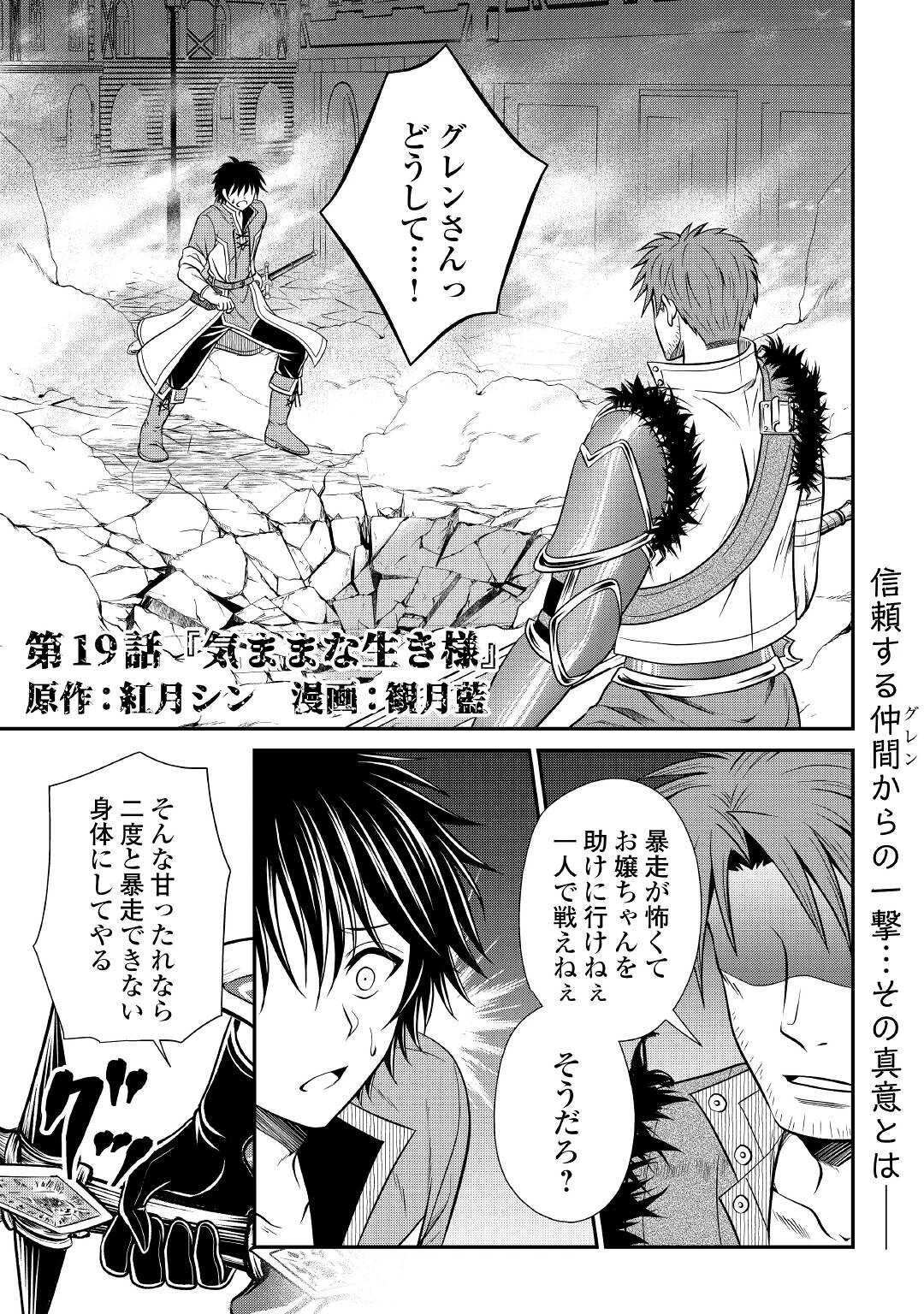 最強Fランク冒険者の気ままな辺境生活? 第19話 - 1