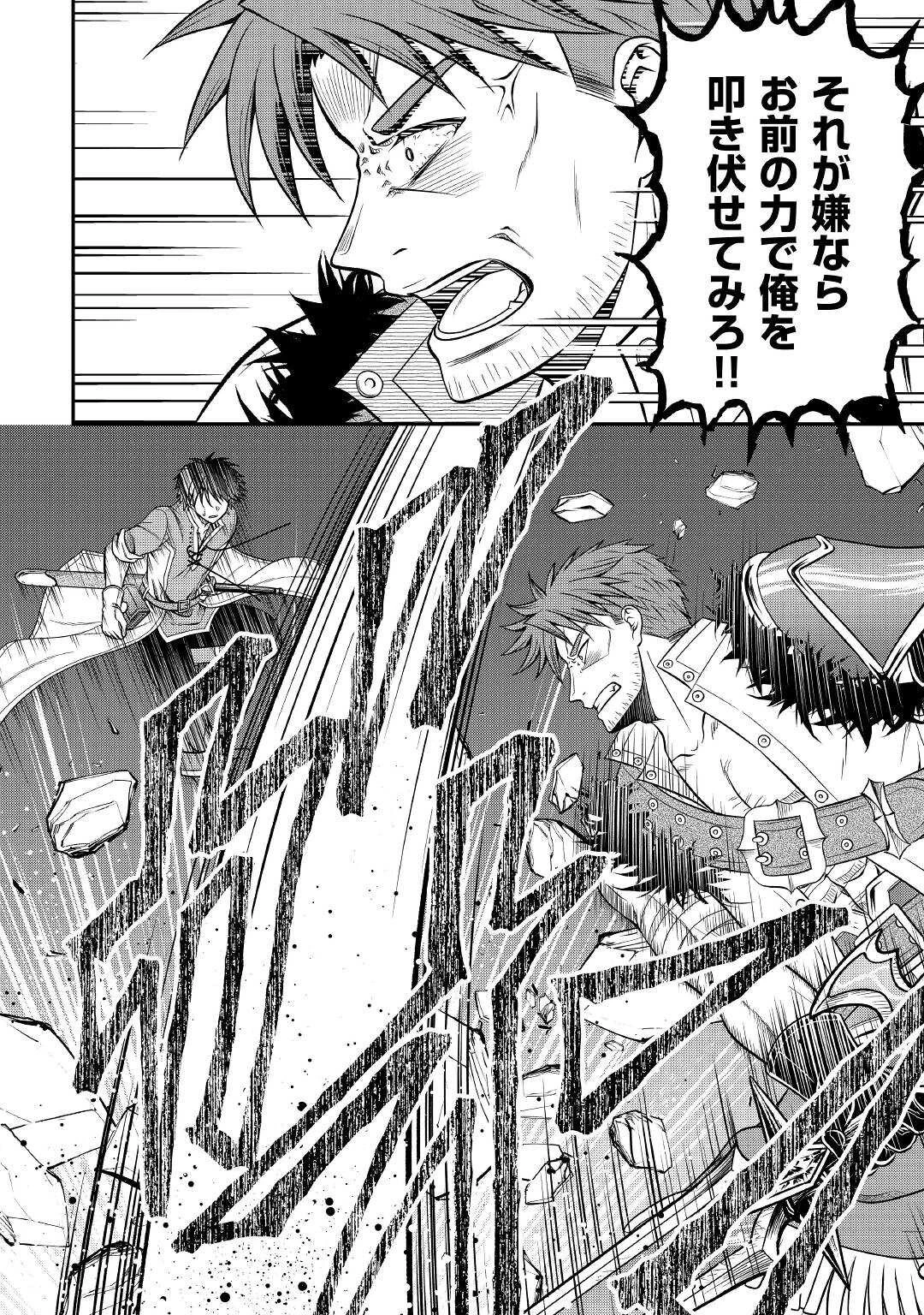 最強Fランク冒険者の気ままな辺境生活? 第19話 - 2