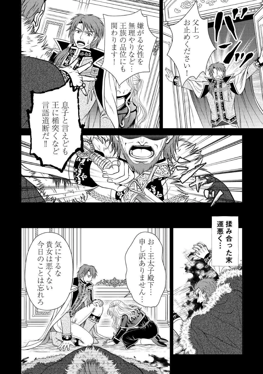 最強Fランク冒険者の気ままな辺境生活? 第19話 - 4