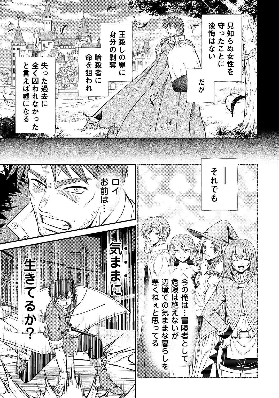 最強Fランク冒険者の気ままな辺境生活? 第19話 - 5