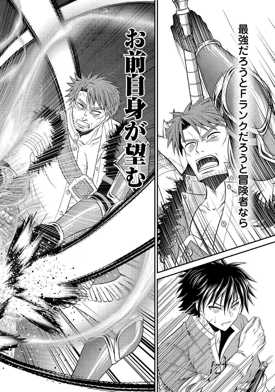 最強Fランク冒険者の気ままな辺境生活? 第19話 - 6