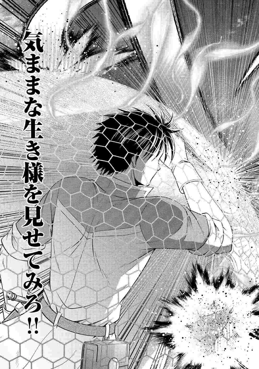 最強Fランク冒険者の気ままな辺境生活? 第19話 - 7