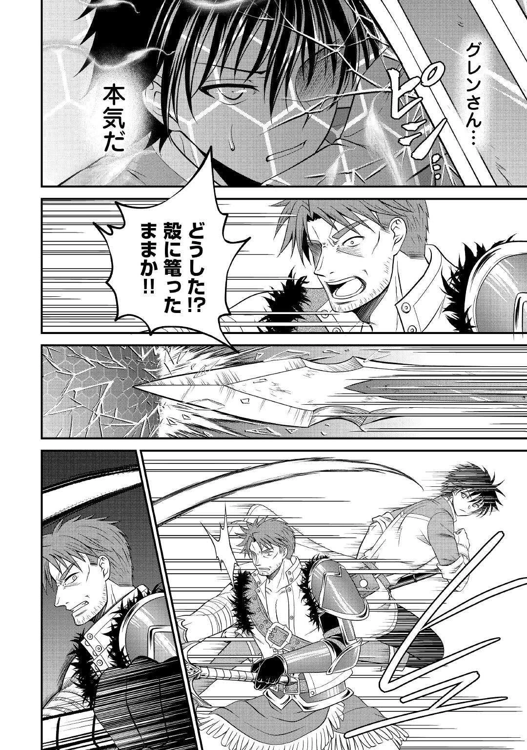 最強Fランク冒険者の気ままな辺境生活? 第19話 - 8