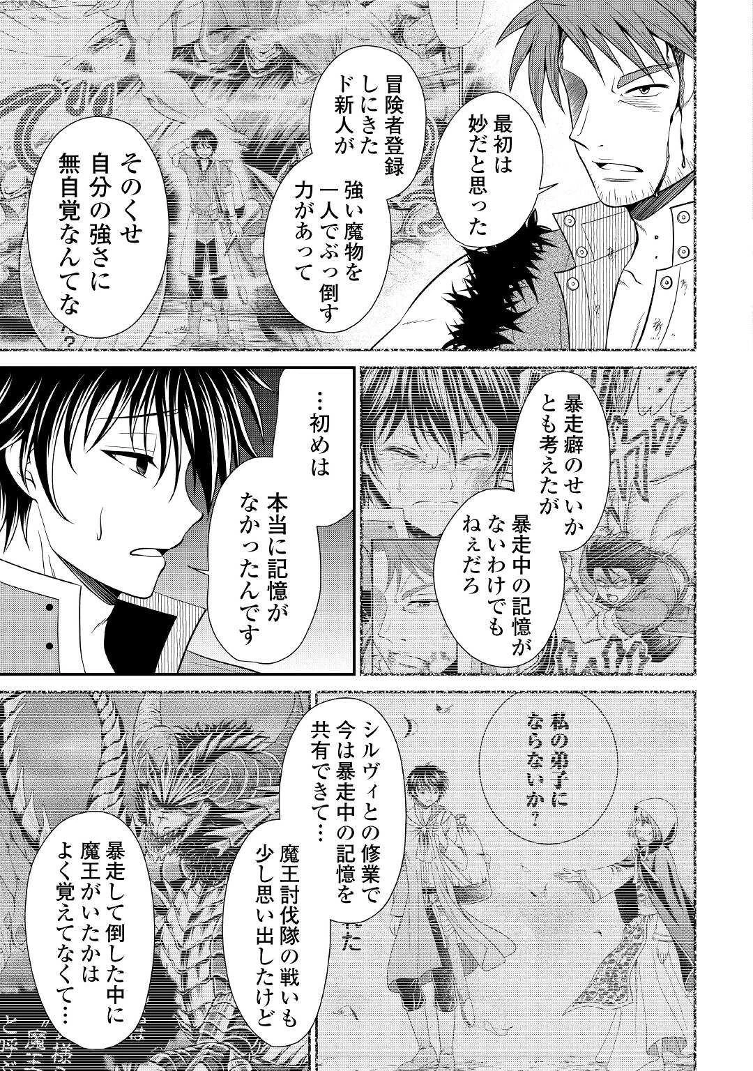 最強Fランク冒険者の気ままな辺境生活? 第19話 - 11