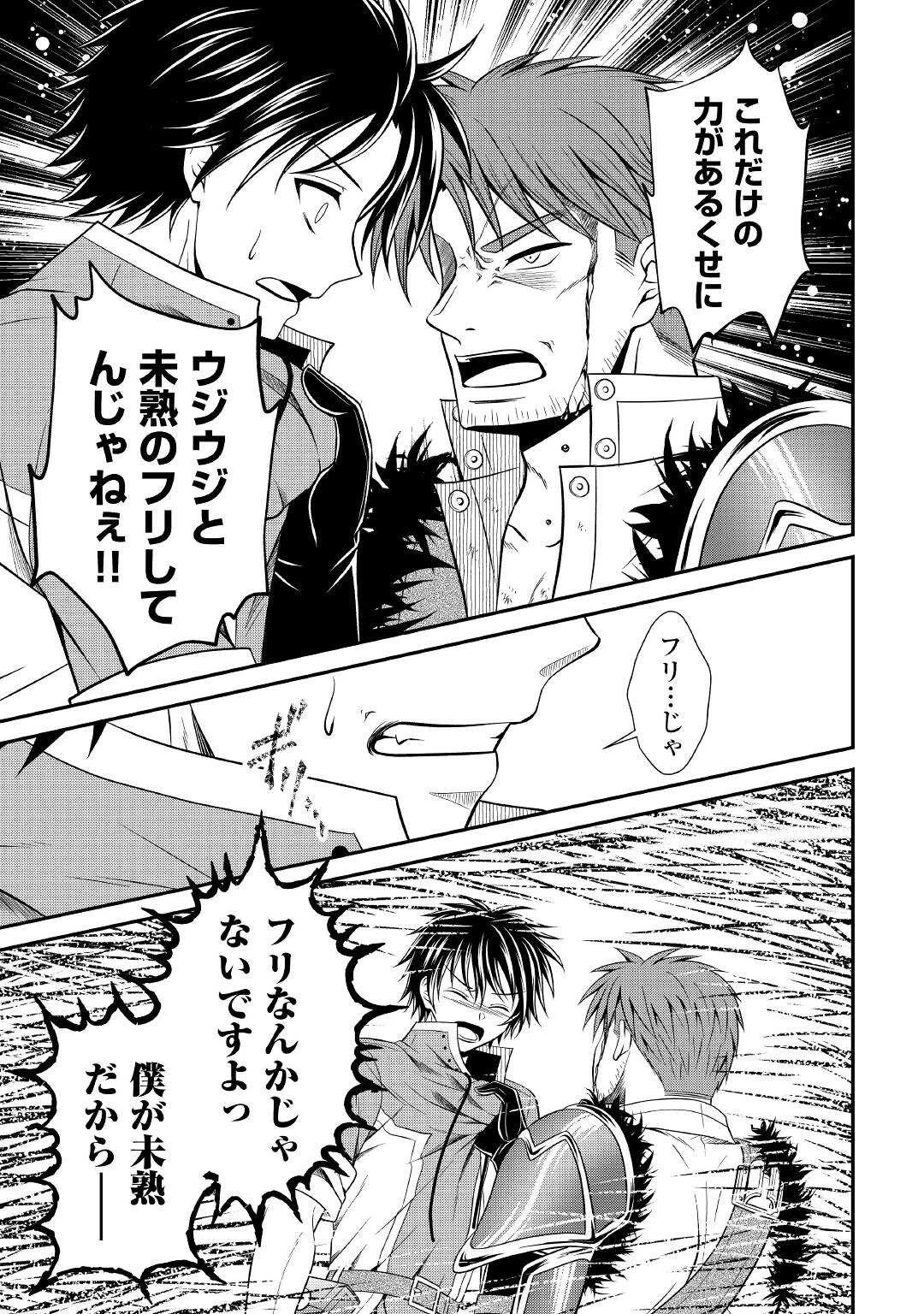 最強Fランク冒険者の気ままな辺境生活? 第19話 - 13