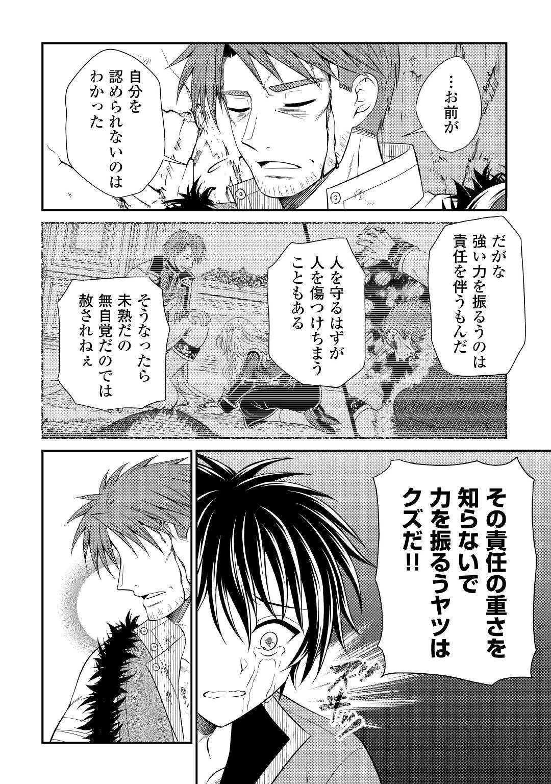 最強Fランク冒険者の気ままな辺境生活? 第19話 - 16