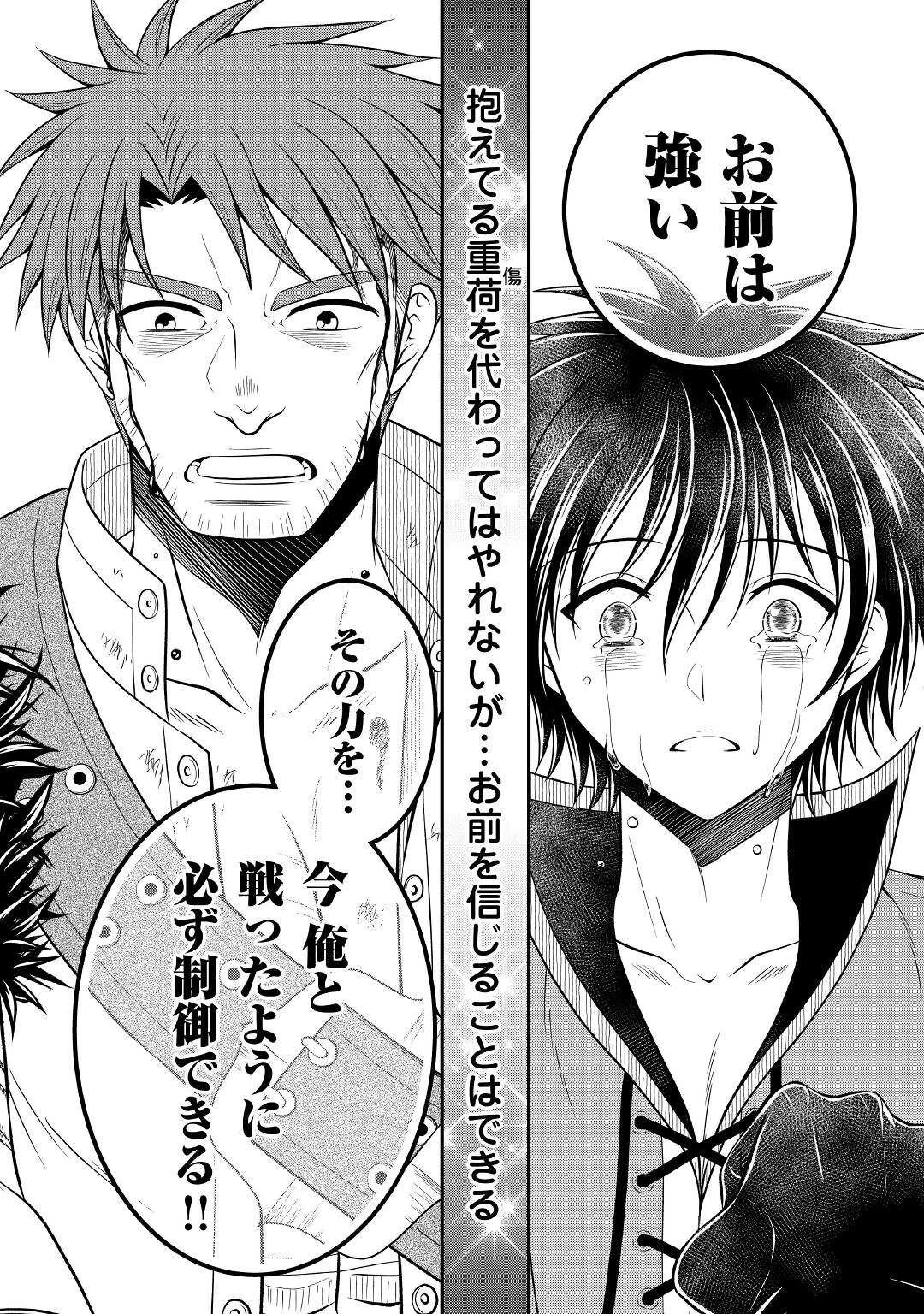 最強Fランク冒険者の気ままな辺境生活? 第19話 - 18