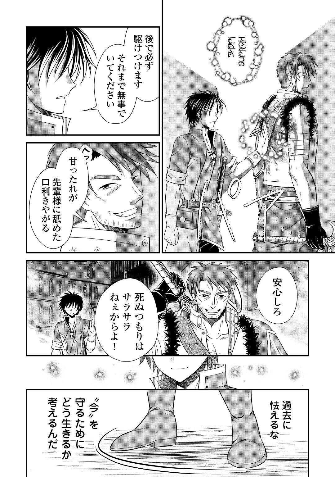 最強Fランク冒険者の気ままな辺境生活? 第19話 - 20