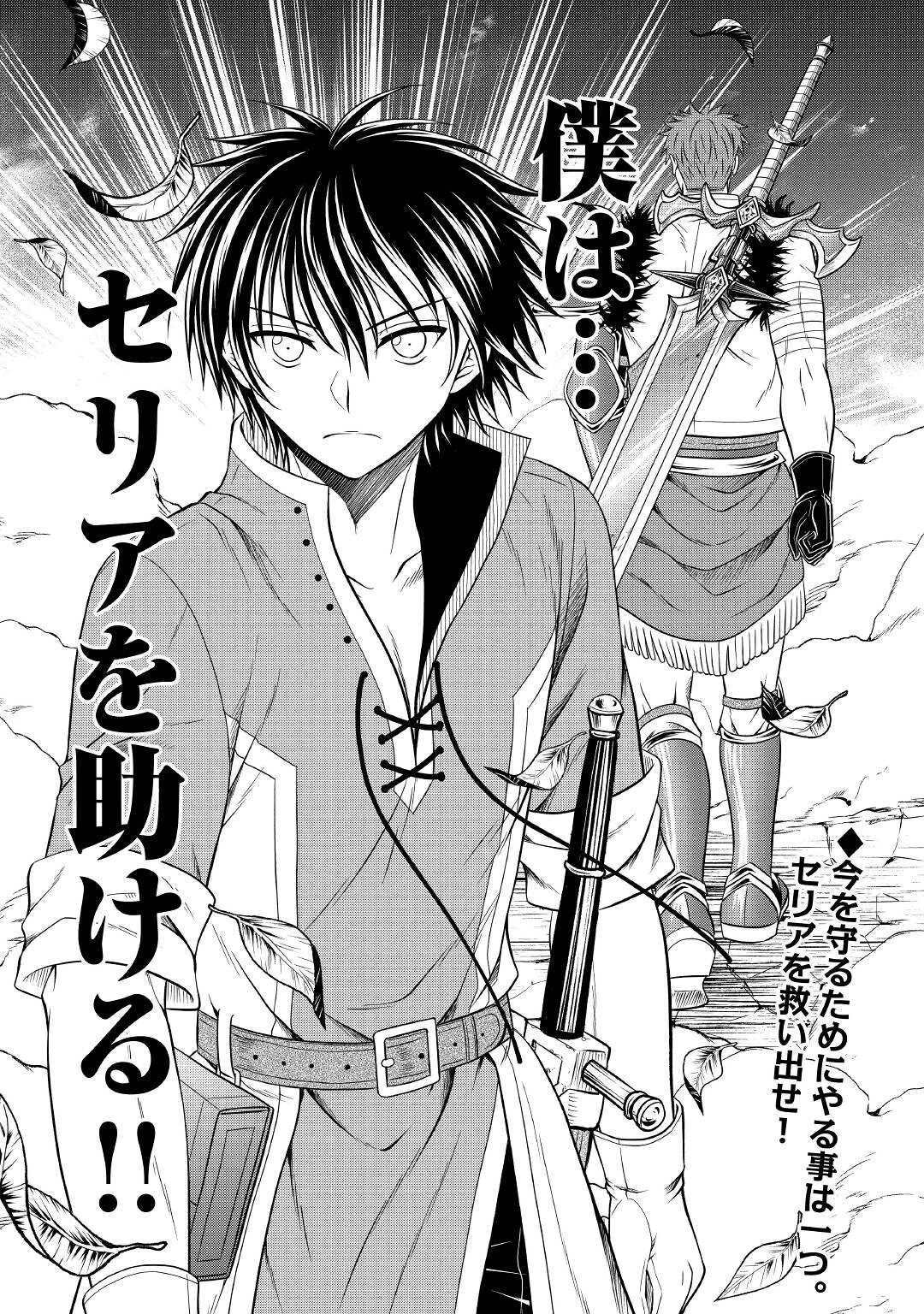 最強Fランク冒険者の気ままな辺境生活? 第19話 - 21