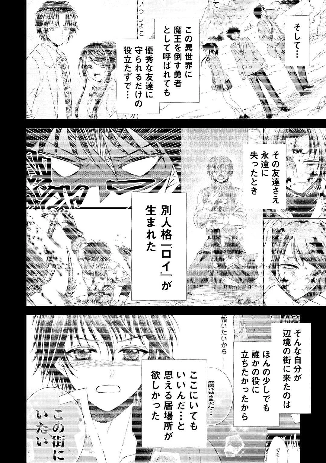 最強Fランク冒険者の気ままな辺境生活? 第20話 - 1