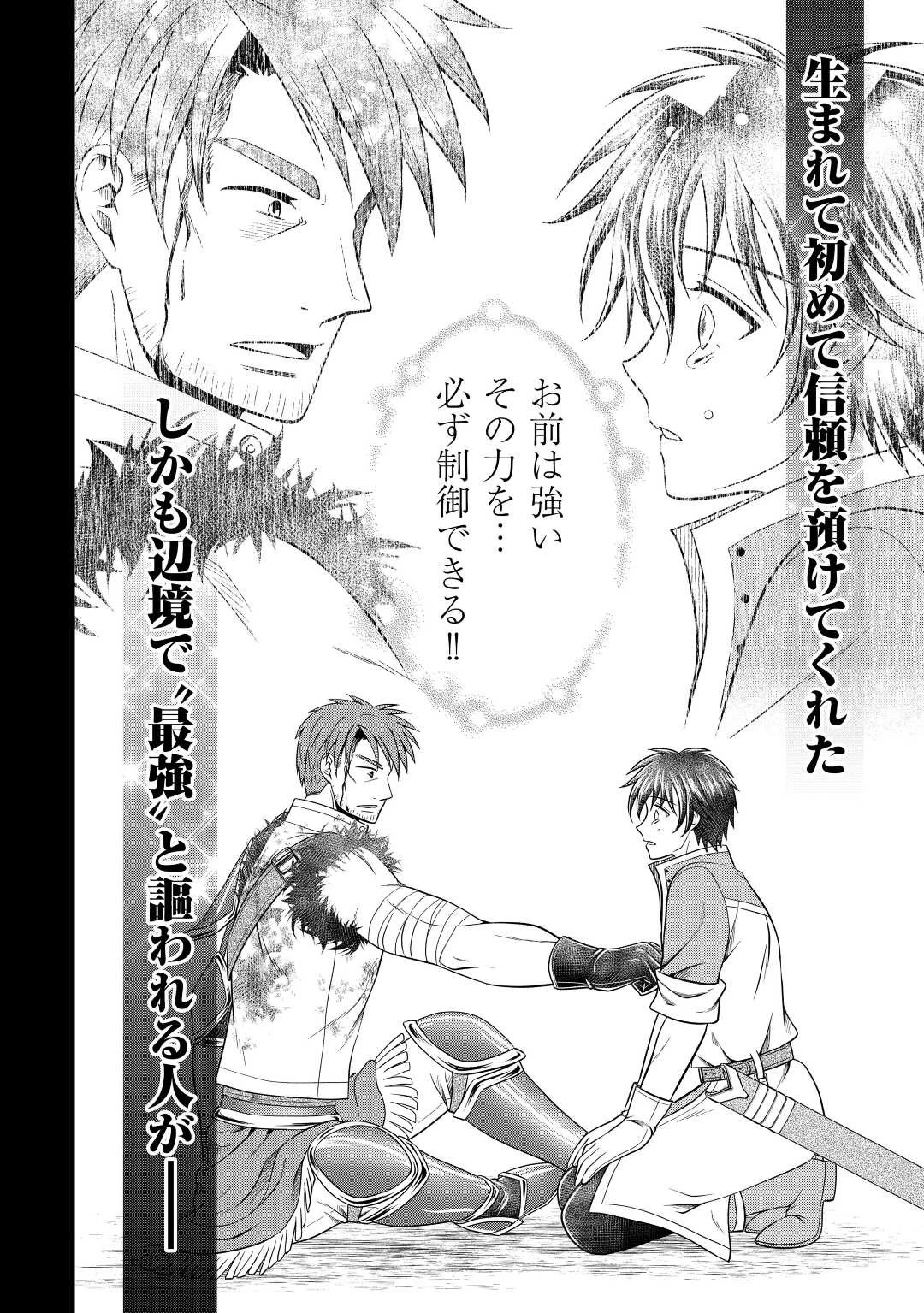 最強Fランク冒険者の気ままな辺境生活? 第20話 - 3