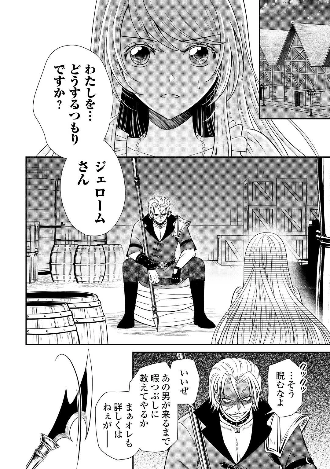 最強Fランク冒険者の気ままな辺境生活? 第20話 - 5