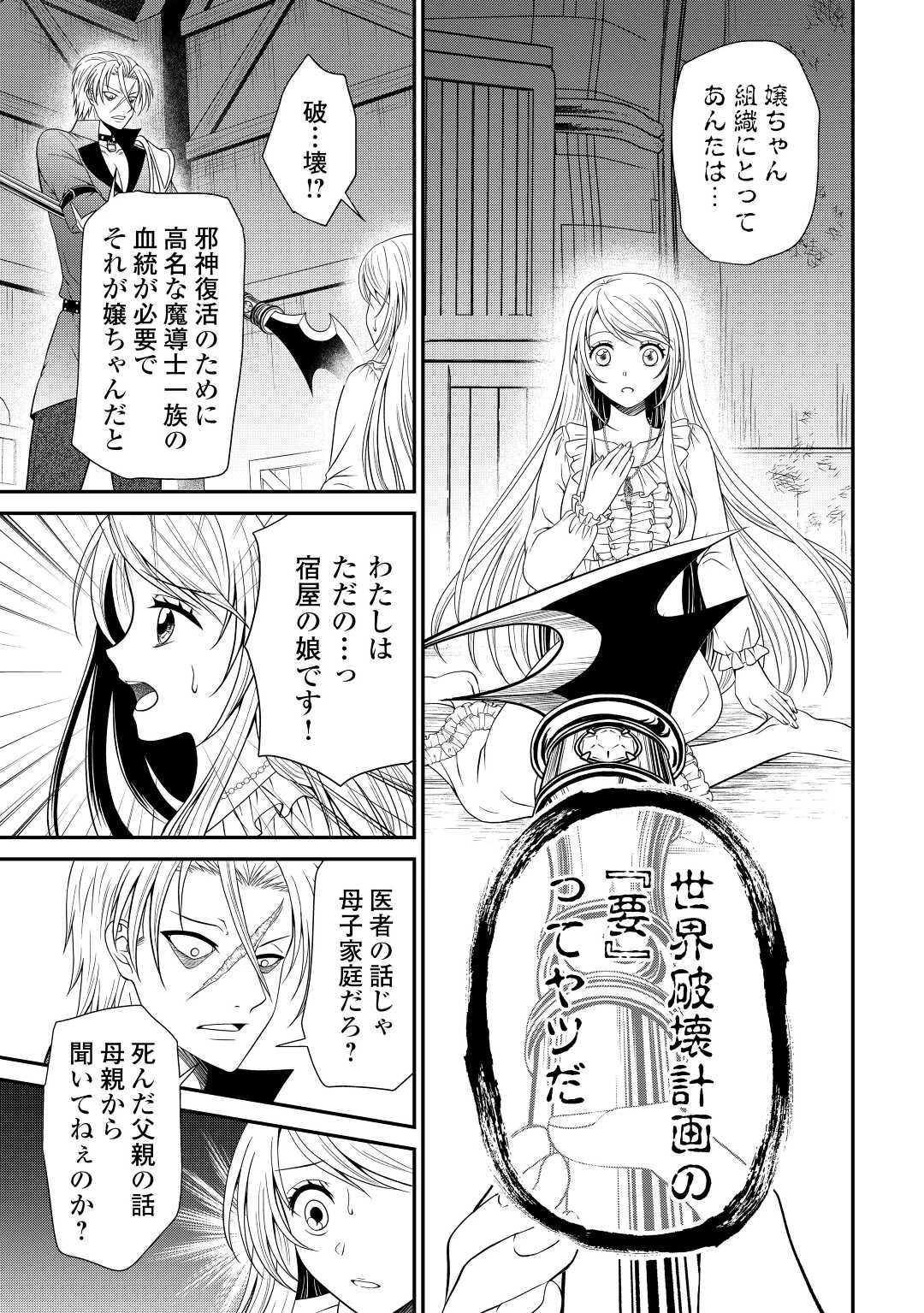 最強Fランク冒険者の気ままな辺境生活? 第20話 - 6