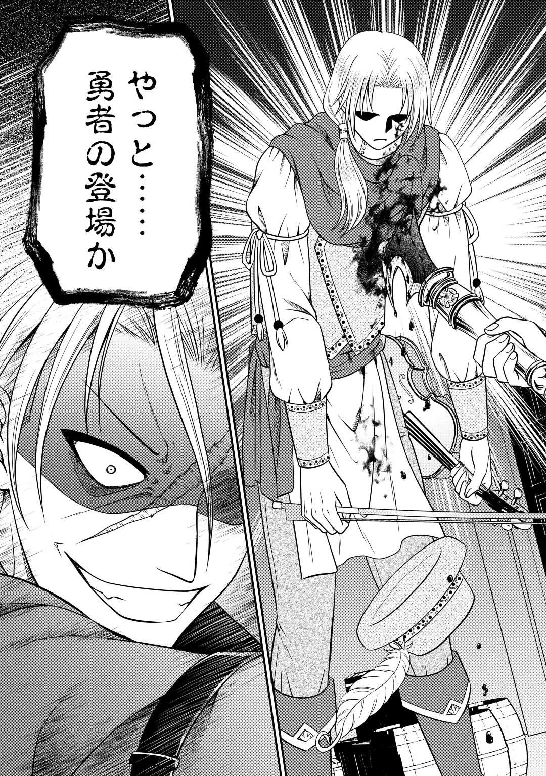 最強Fランク冒険者の気ままな辺境生活? 第20話 - 16