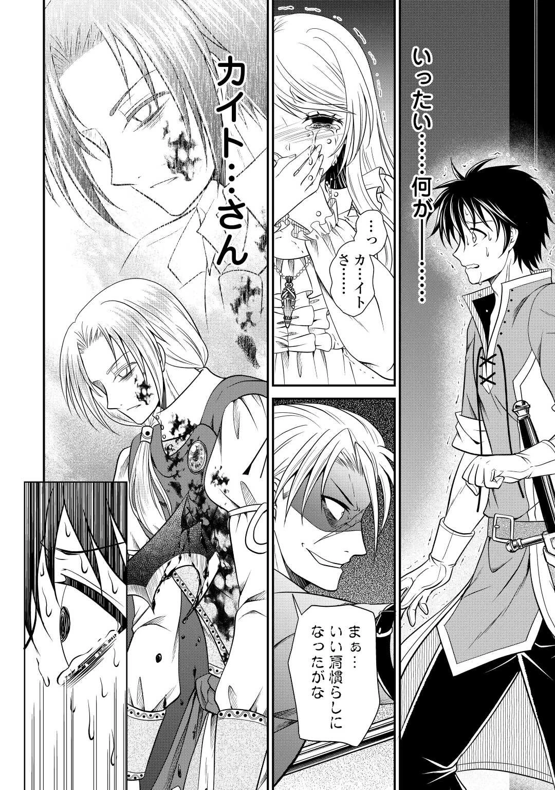 最強Fランク冒険者の気ままな辺境生活? 第20話 - 17