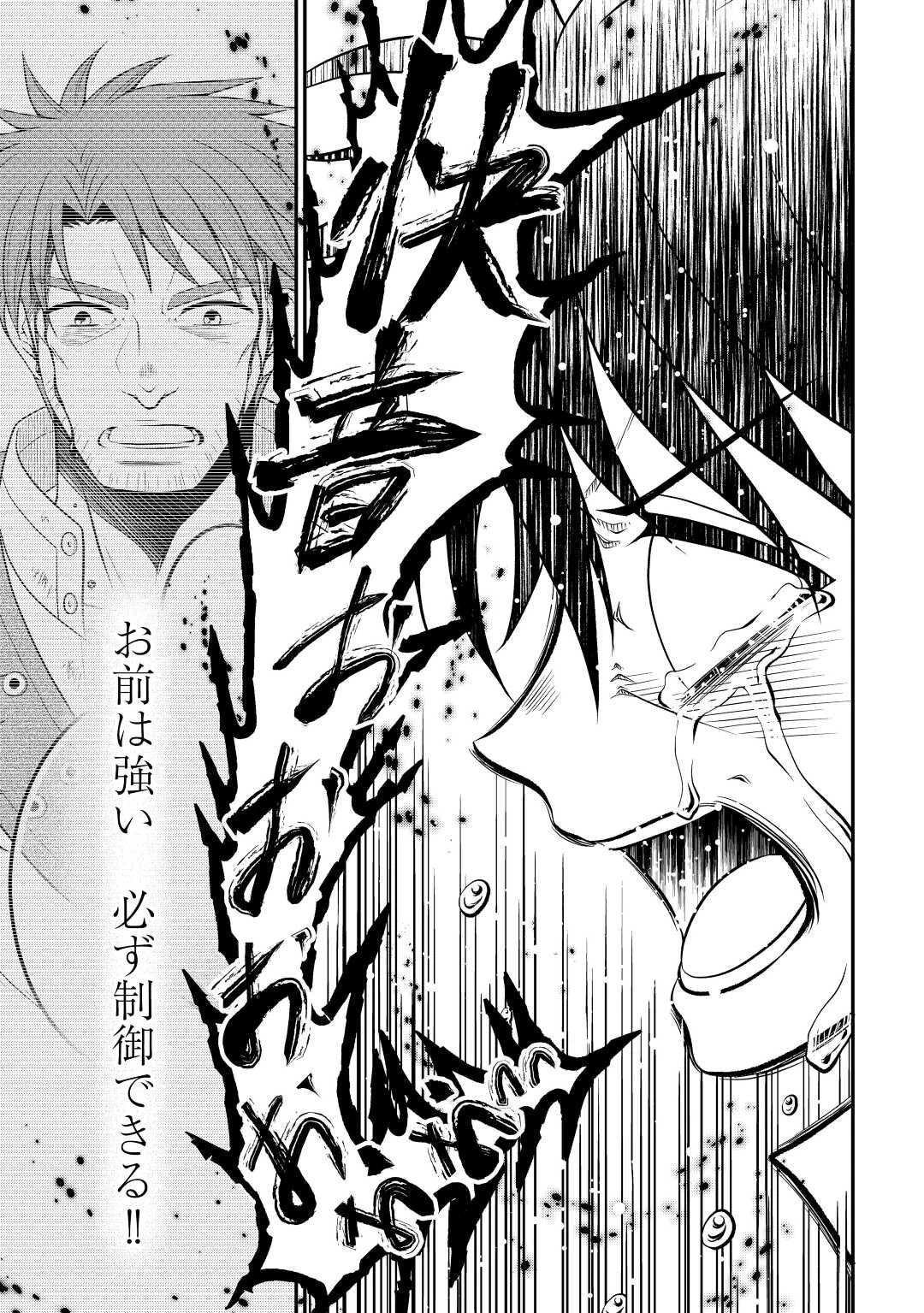 最強Fランク冒険者の気ままな辺境生活? 第20話 - 18