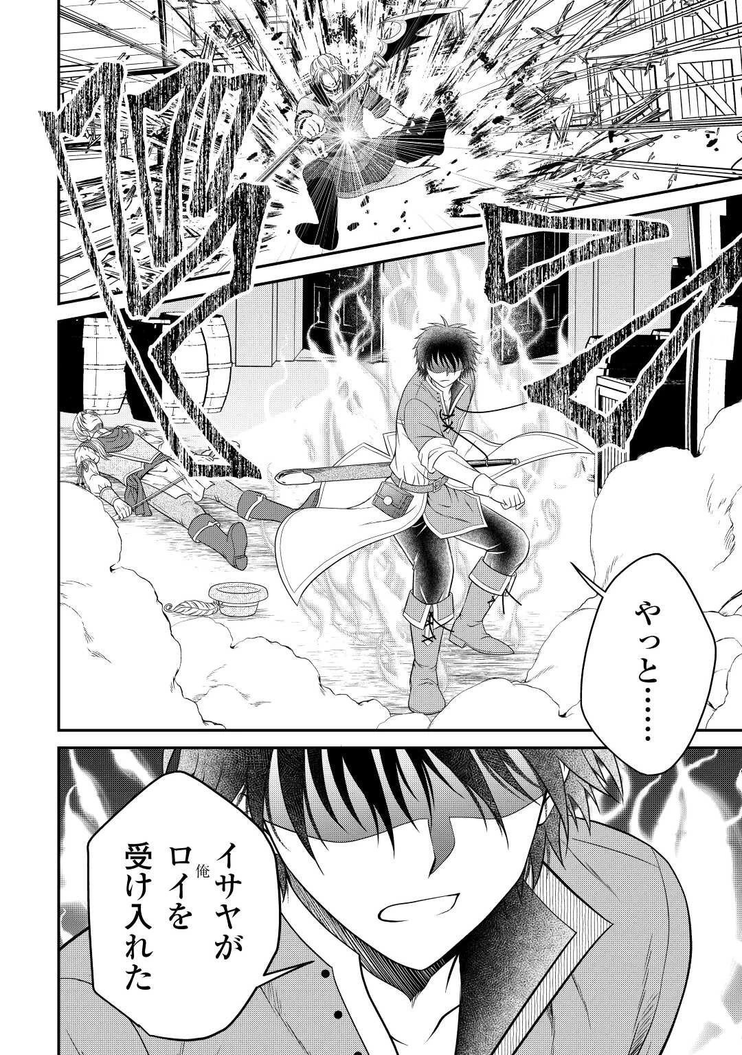 最強Fランク冒険者の気ままな辺境生活? 第20話 - 21