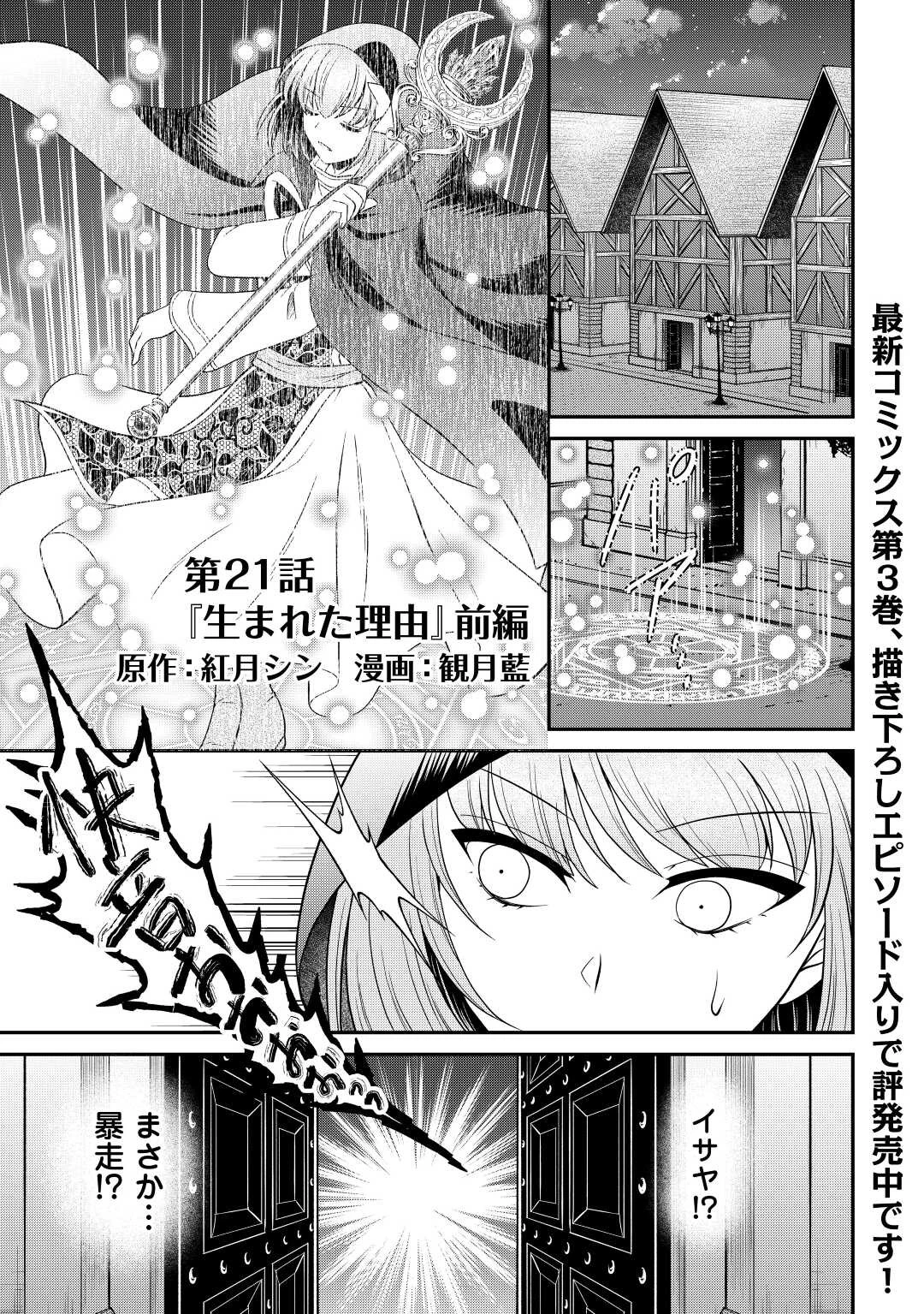 最強Fランク冒険者の気ままな辺境生活? 第21話 - 1