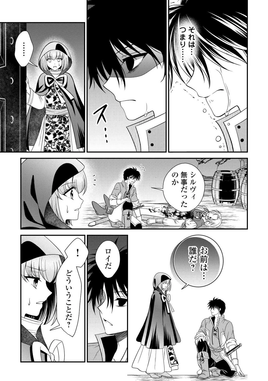 最強Fランク冒険者の気ままな辺境生活? 第21話 - 3